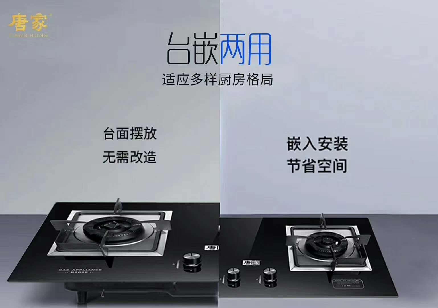 唐家燃?xì)庠睿畛鲂聫N藝