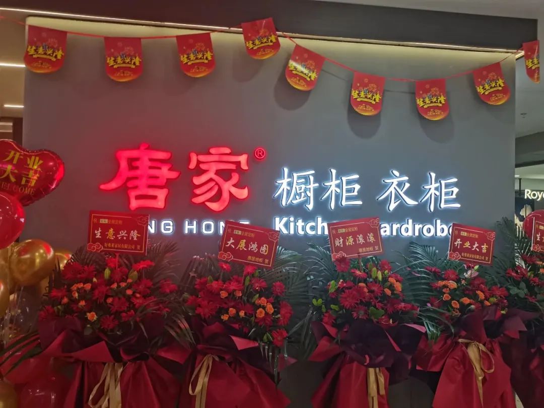 祝賀惠州泰安居唐家旗艦店開(kāi)業(yè)